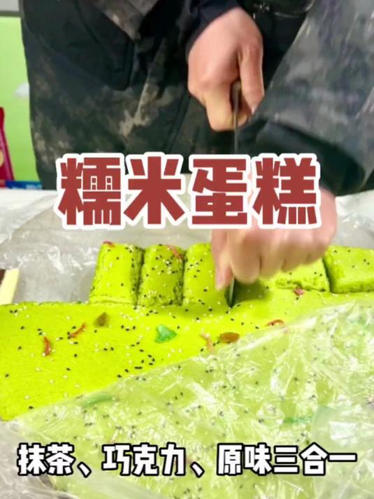 绿色的糯米蛋糕？！