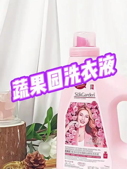 蔬果园玫瑰香水洗衣液,家用补充袋装,持久留香
