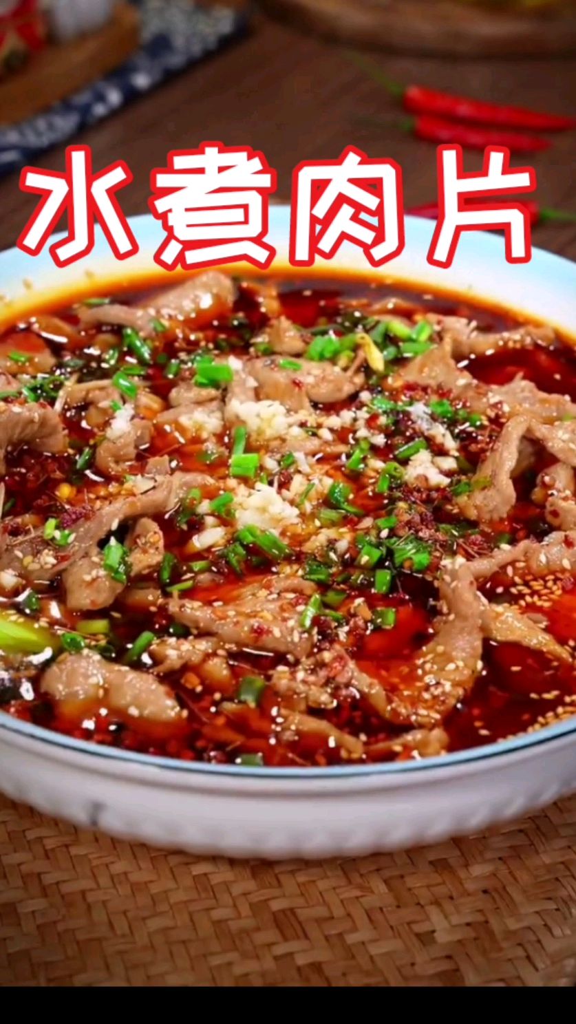 水煮肉片,家常做法,简单又好吃,又是一道大菜～