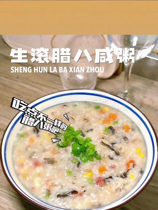 身为北方人,从小到大腊八粥都是和甜的