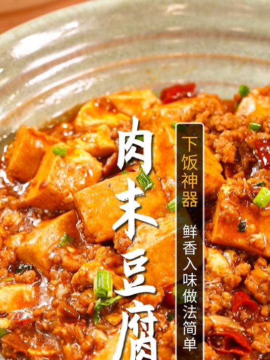 快来跟大厨学巨简单的肉末豆腐!