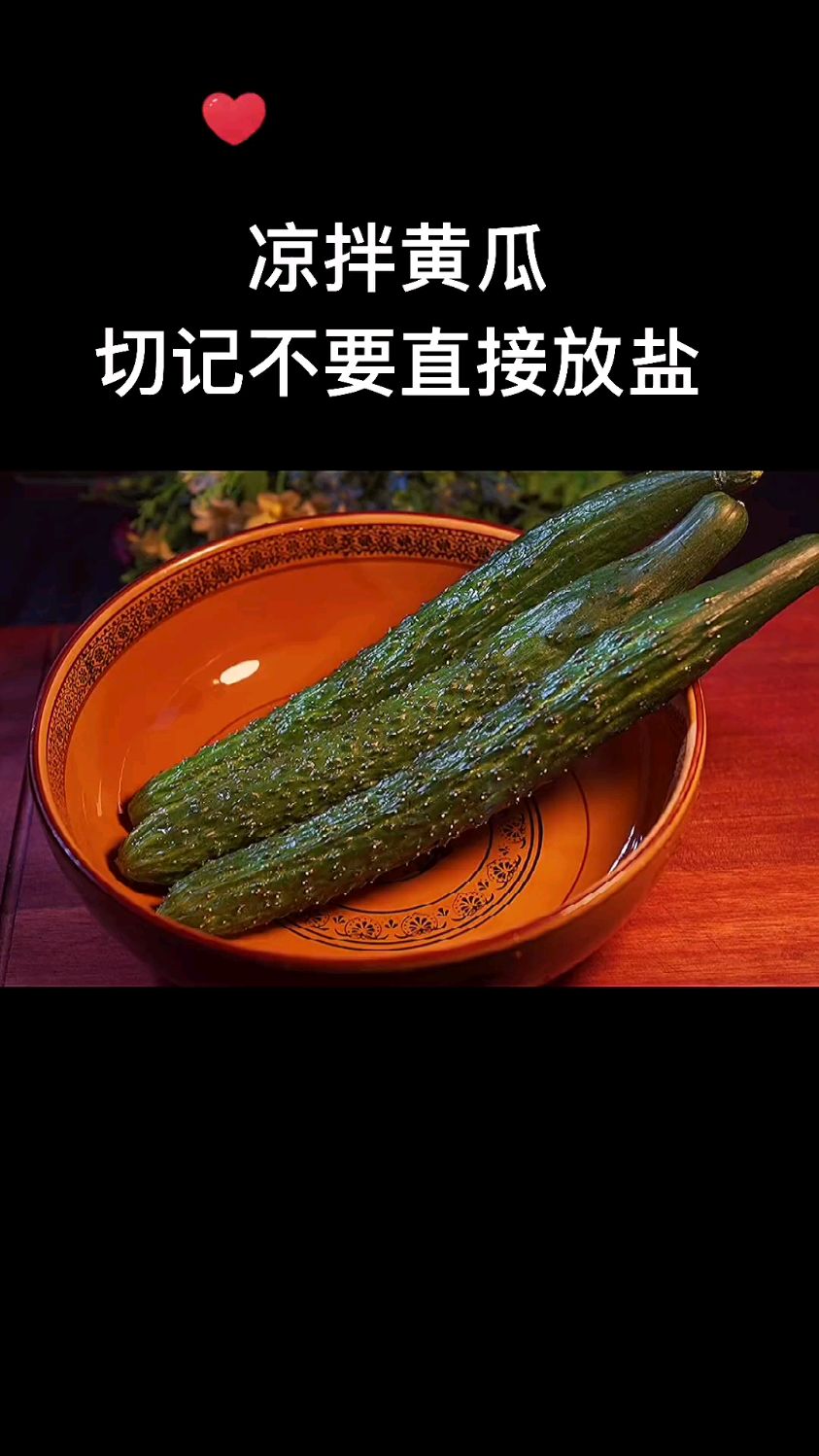 凉拌黄瓜做法
