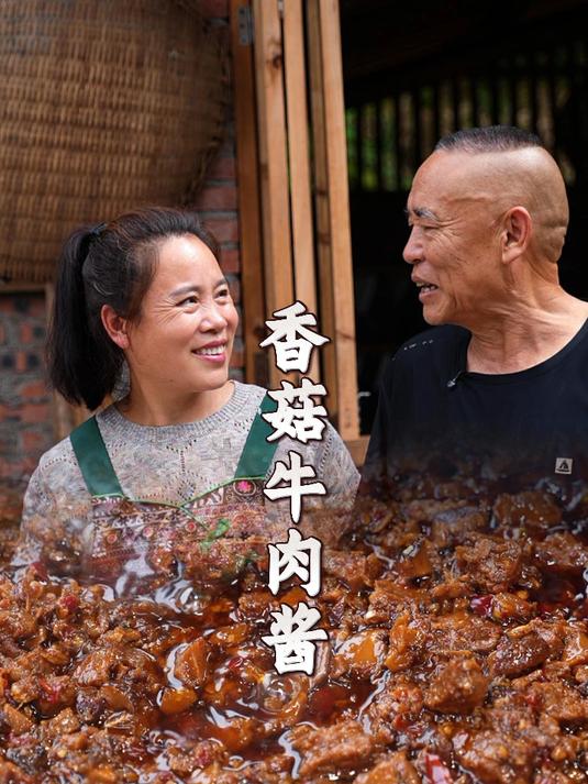 在家就能做的“香菇牛肉酱”超简单,再也不用去外面买来吃了~