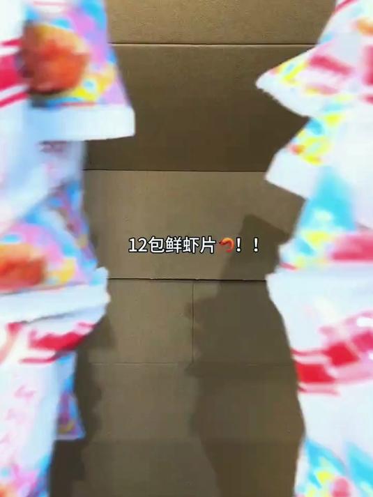 还是小时候的味道！追剧炫真的嘎嘎爽！上好佳 零食