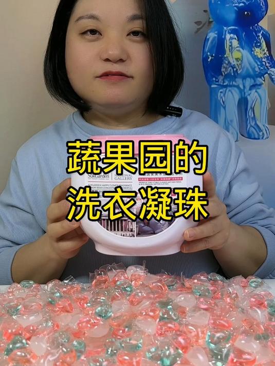 用洗衣凝珠比用洗衣液方便多了,好用还划算