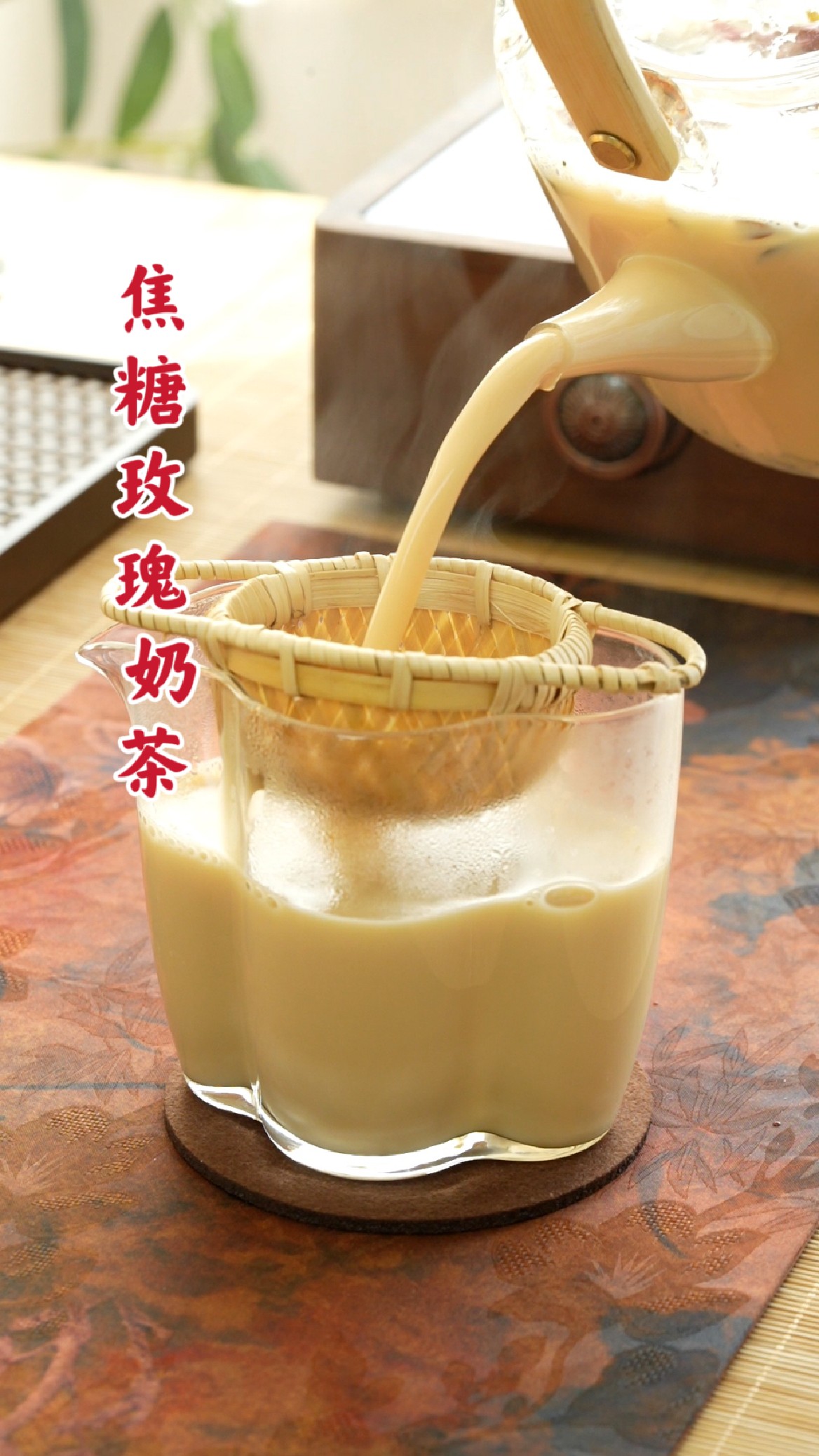 焦糖玫瑰奶茶!!