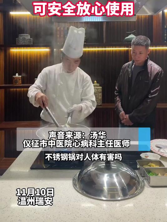 不锈钢锅是否对人体有害？符合国标的304不锈钢锅，可安全放心使用（来源：瑞安新闻）