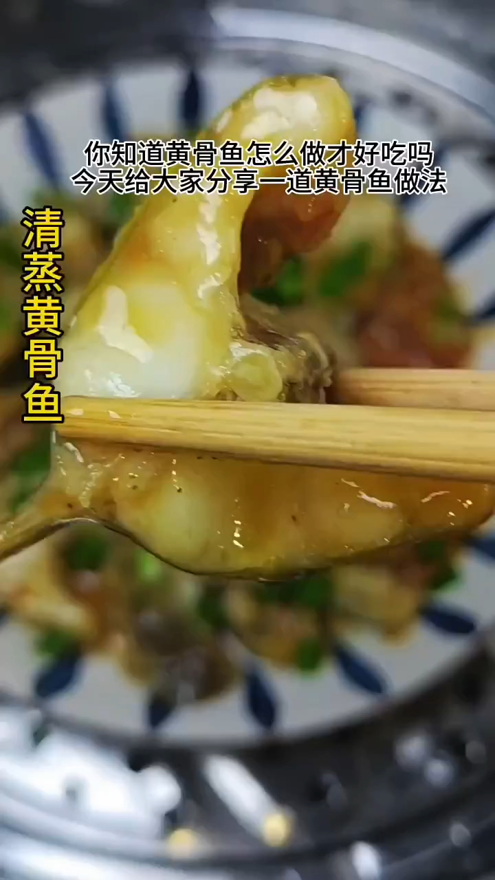 清蒸黄骨鱼,快来试试吧
