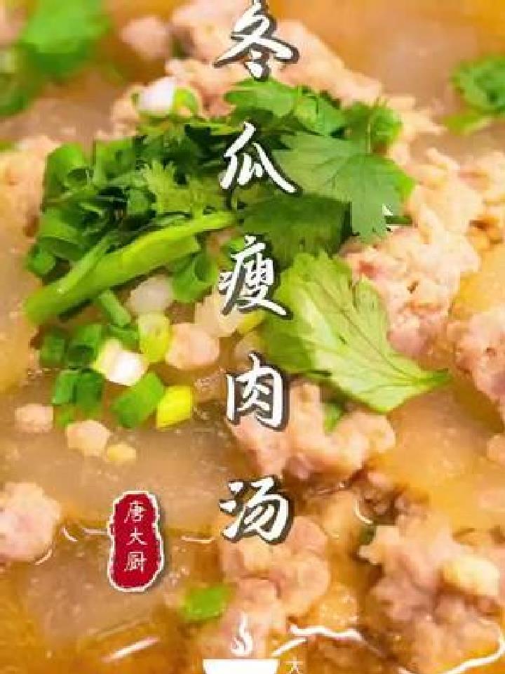 孩子爱吃的冬瓜瘦肉汤,肉片鲜嫩,汤汁鲜美,吃上一次就上瘾
