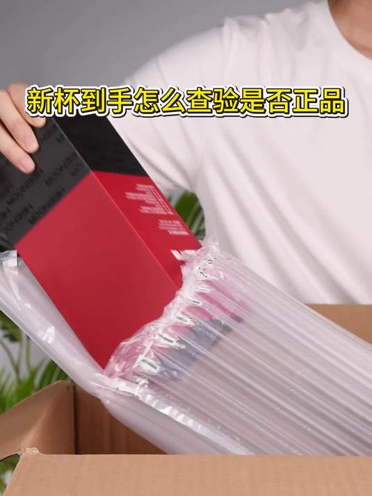 新杯到手怎么查验真伪