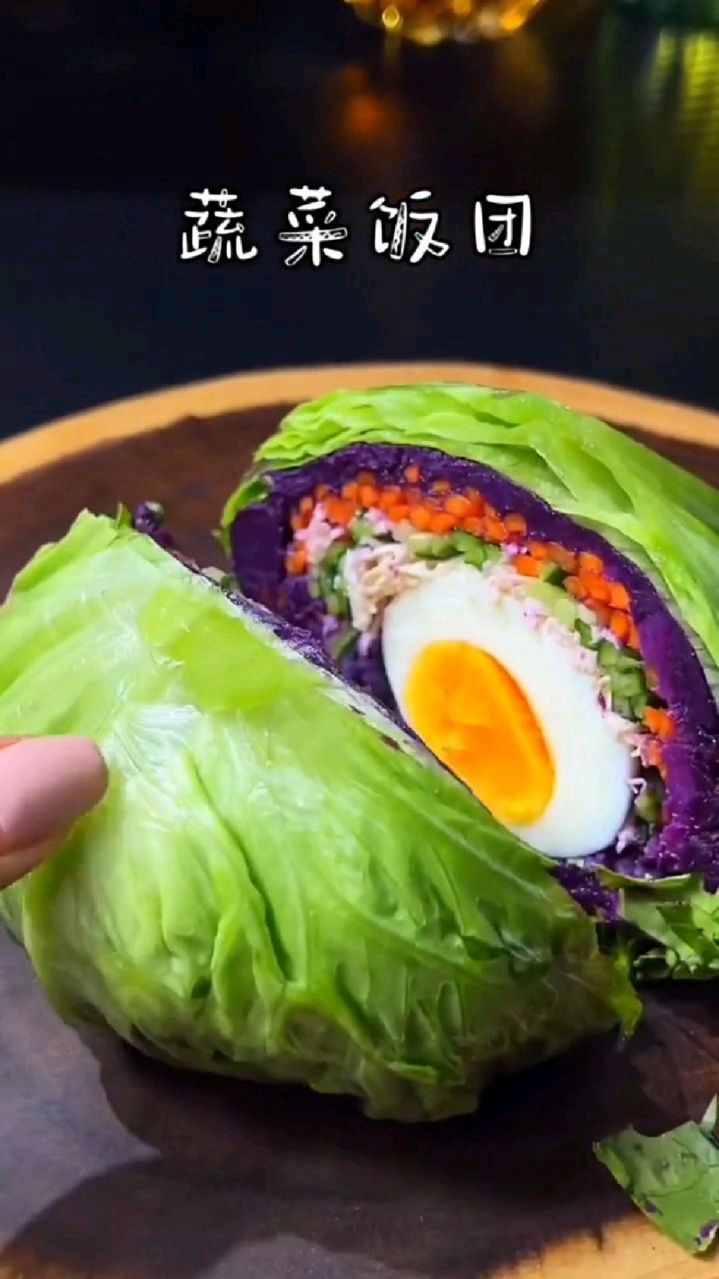 减脂期无米紫薯蔬菜饭团,紫薯代替米饭,又香又甜