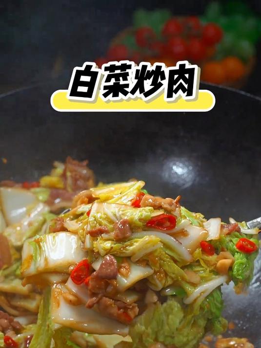 百吃不厌的爆炒白菜