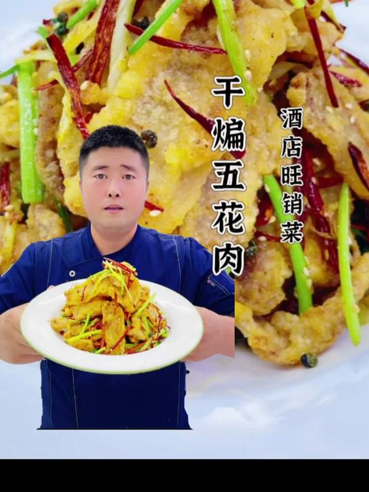 干煸五花肉