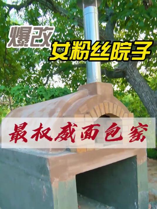 面包窑｜那些用红砖搞的面包窑纯属自己糊弄自己