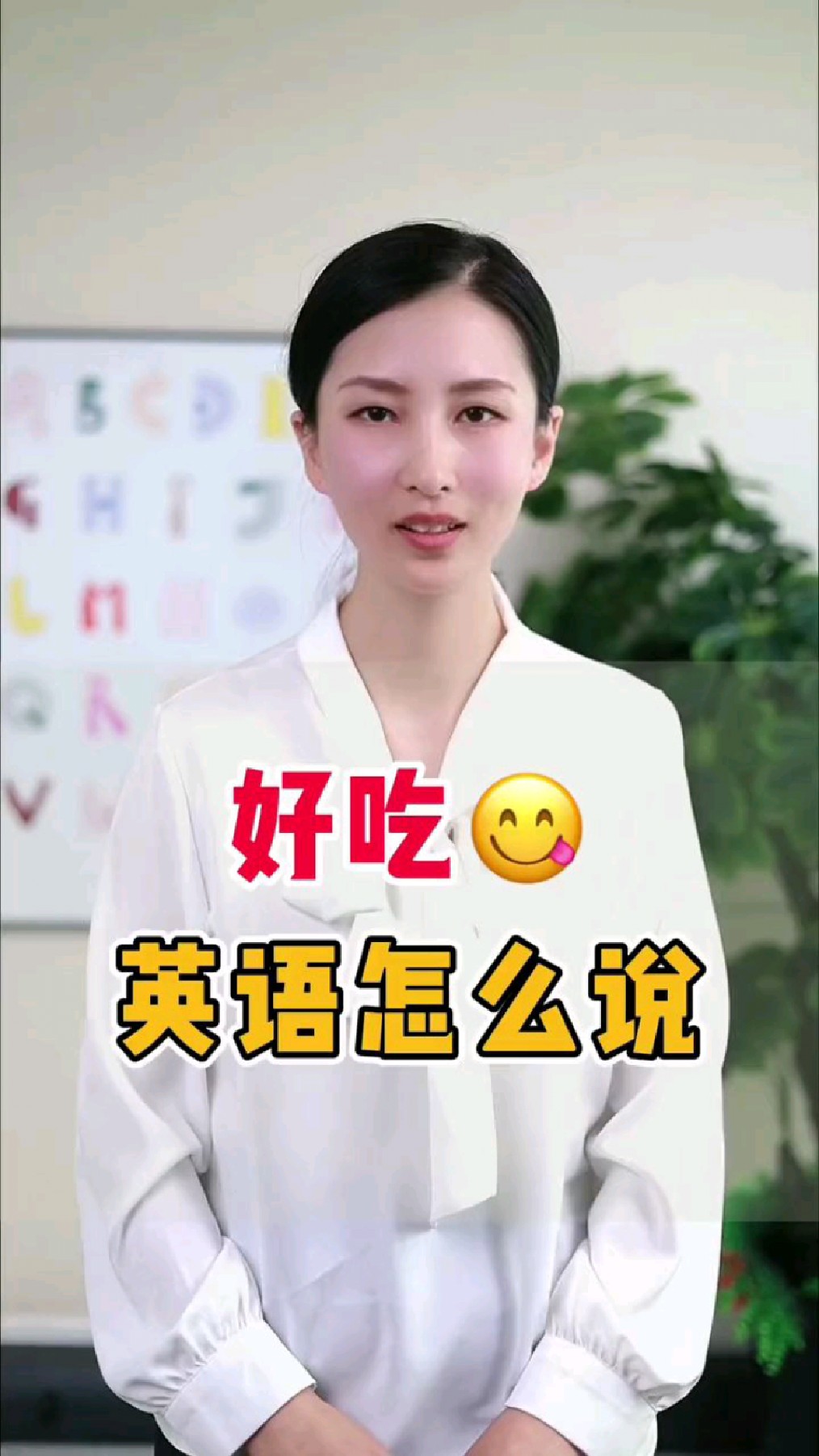 好吃的英语怎么说