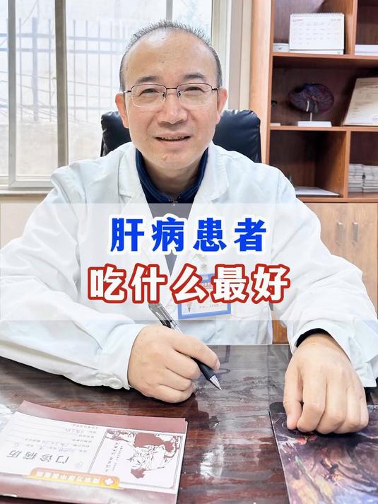 肝病患者,吃什么最好,