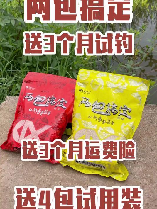 经典两包搞定饵料,一年四季全水域全鱼种通用