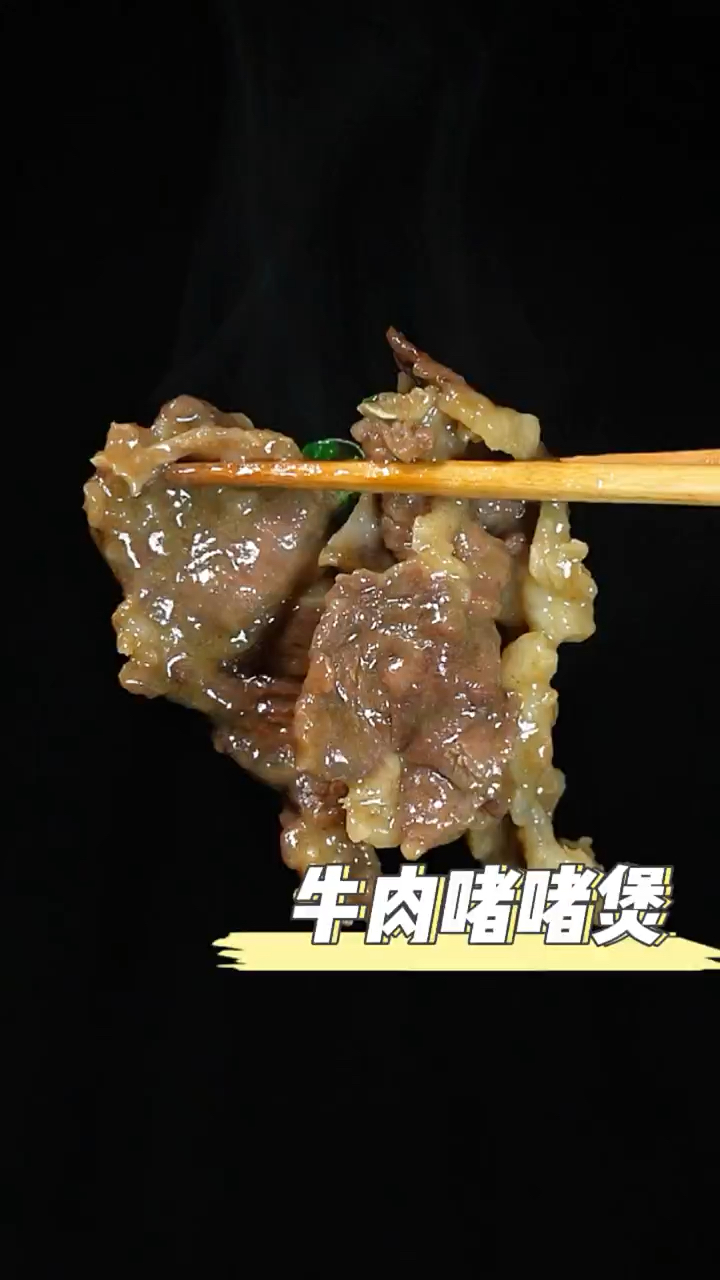 经典粤菜啫啫牛肉煲,做法简单厨房小白秒变大厨