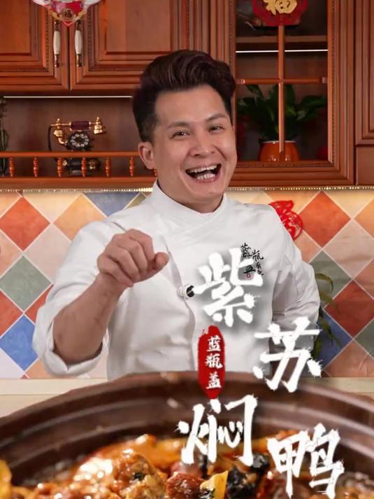 紫苏焖鸭真的太好吃了 清香怡人 软滑脱骨 做法非常简单