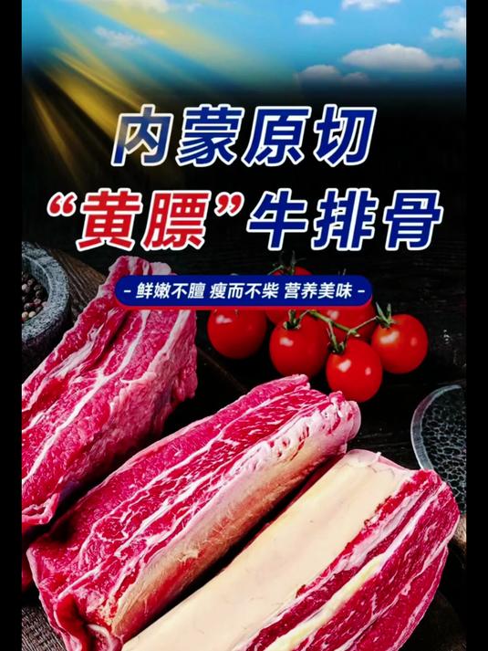 黄膘牛排骨内蒙古大草原牛仔骨
