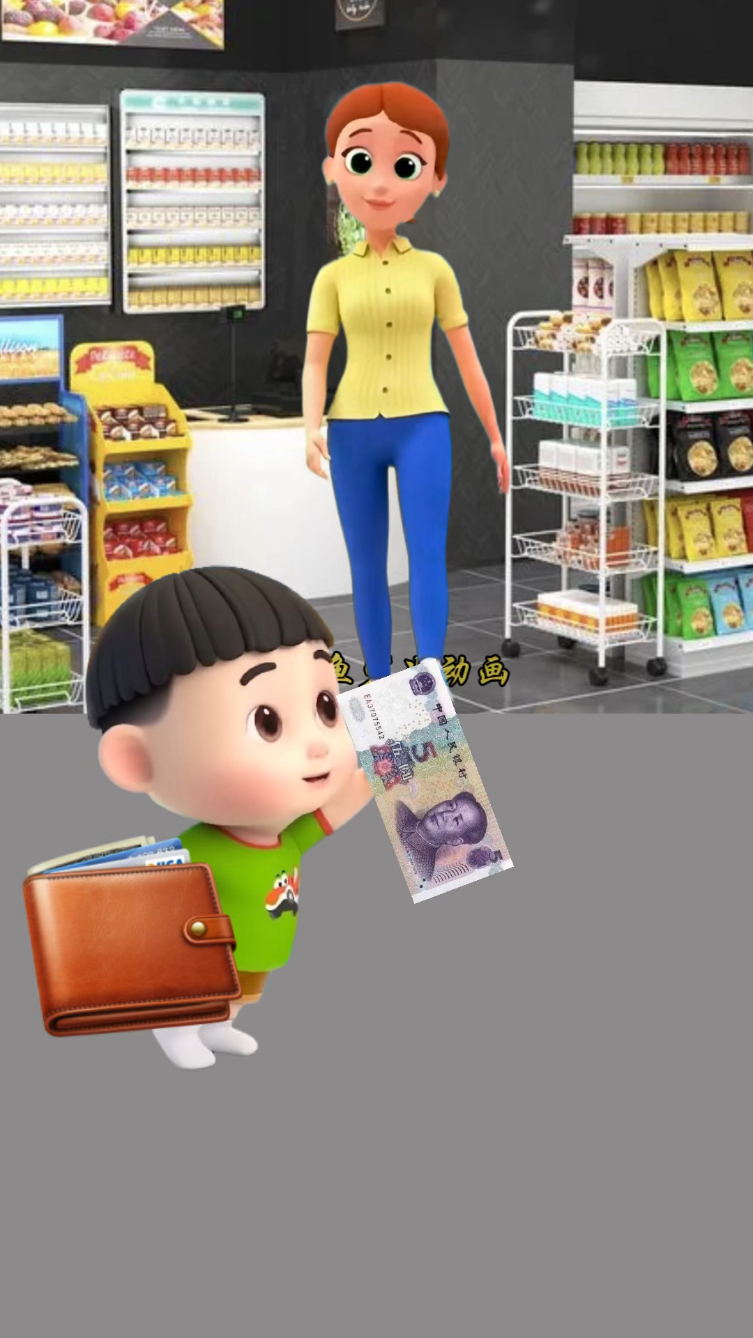 小小鱼错把钱包当垃圾了