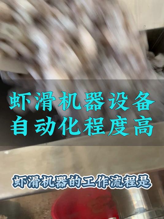 虾滑生产机器,虾滑生产设备,虾滑定量灌装机,虾滑打浆机