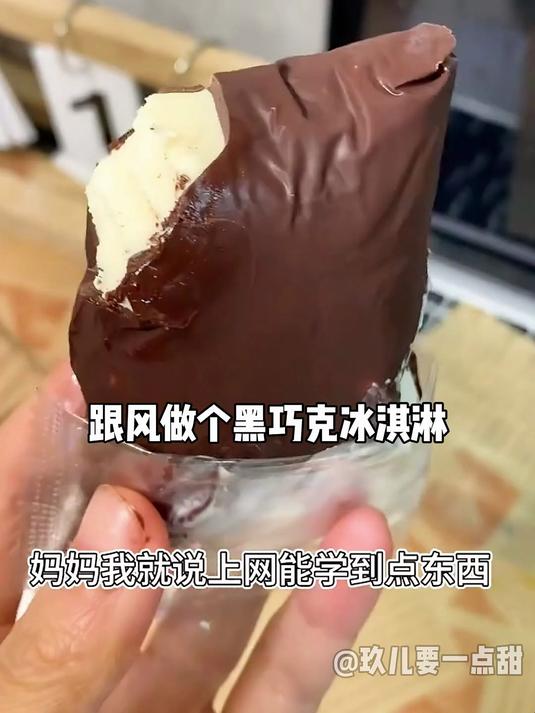 巧克力还能这么吃?体验一把自己做雪糕