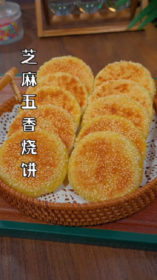 芝麻五香烧饼的做法