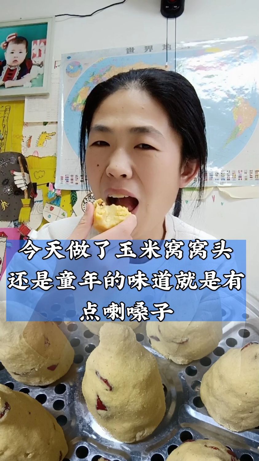 昨天做了玉米窝窝头