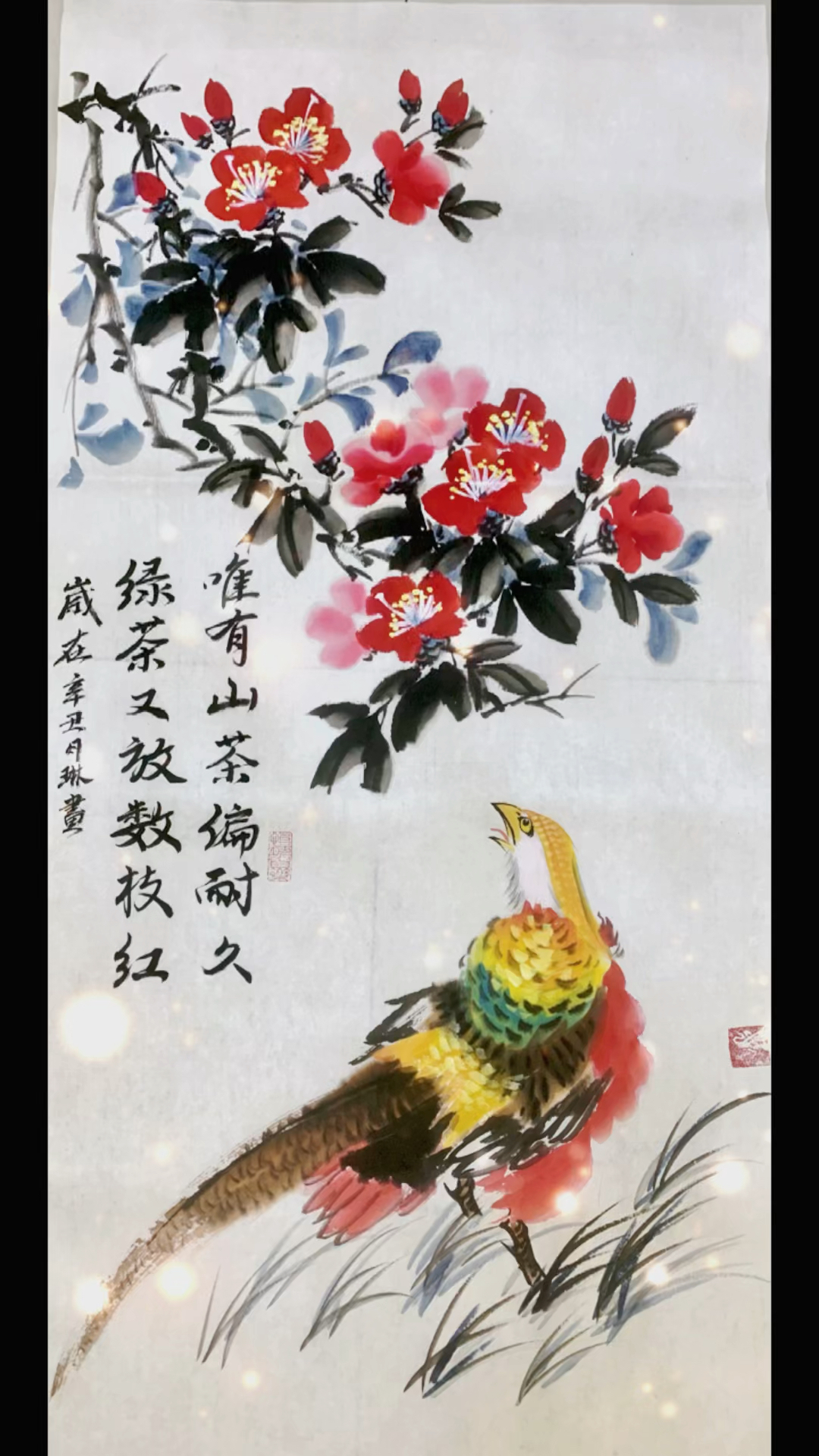 国画三尺写意-锦鸡和山茶花