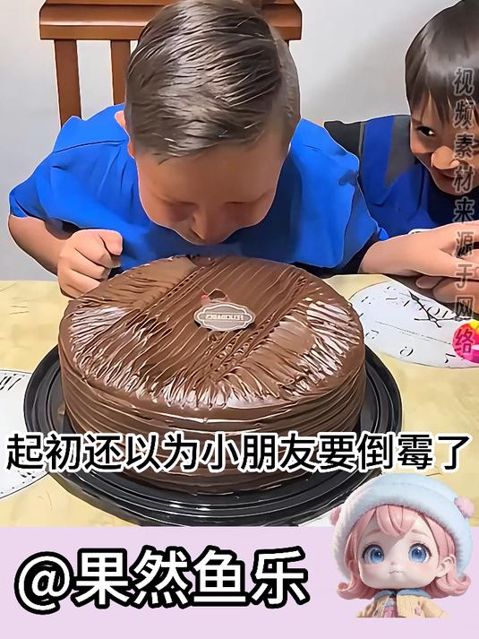 起初还以为小朋友要倒霉,没想到这蛋糕虚晃一枪