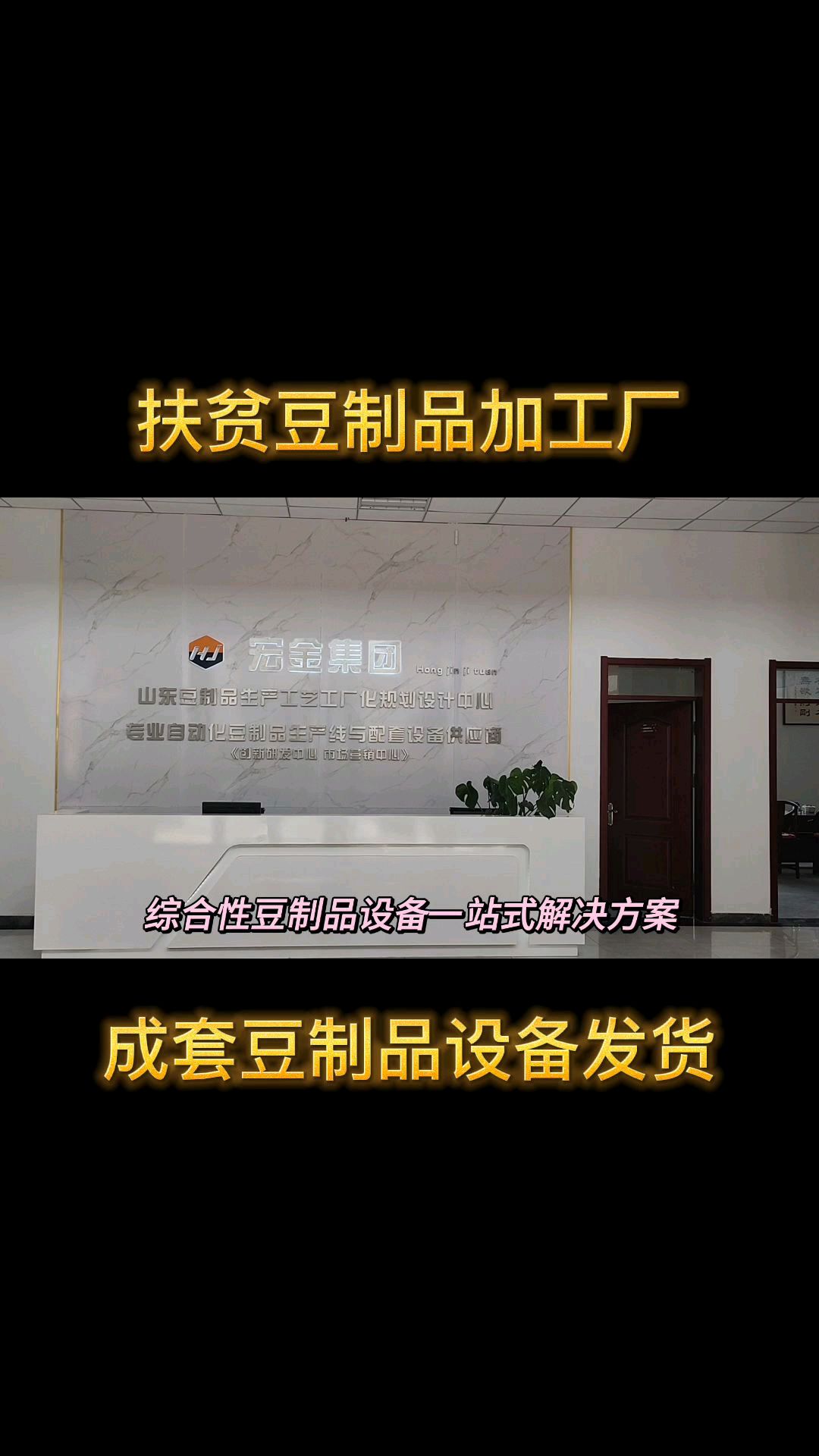 日加工3吨小型豆制品加工厂怎么建厂?规划厂房,提供技术