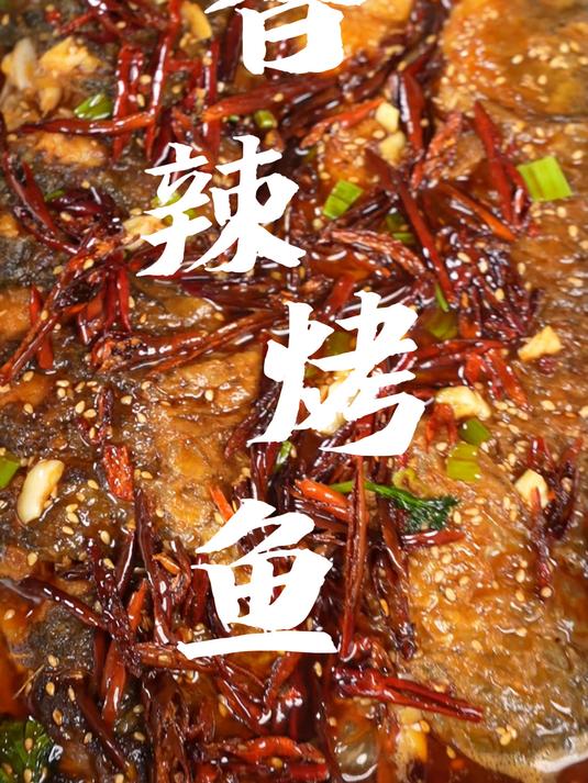 香辣烤鱼在家实现烤鱼自由香辣入味好吃下饭