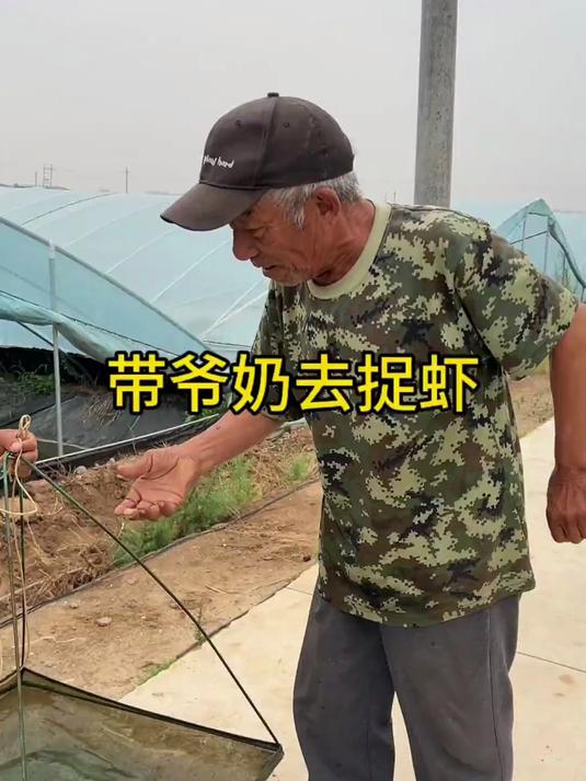 带77岁爷爷去镇上虾场捉虾，爷爷第一次见活虾