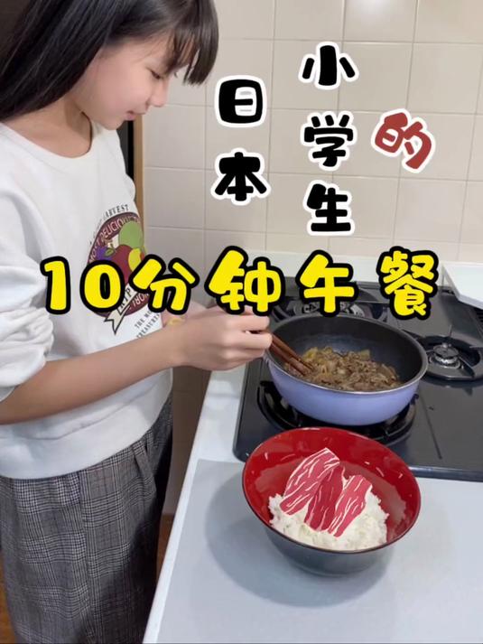 179. 日本小学生的10分钟午餐 寿喜锅 盖饭 宝妈带娃