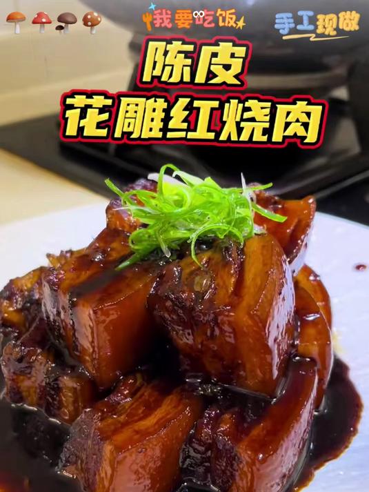 花雕红烧肉的做法
