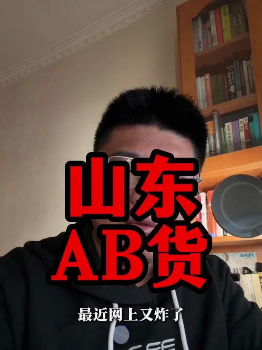 买 a 发 b 往山东发残次品?山东人喜欢仅退款白嫖?