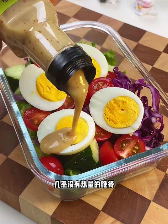 晚餐不知道吃什么就来一盘 鸡蛋蔬菜沙拉 搭配这个