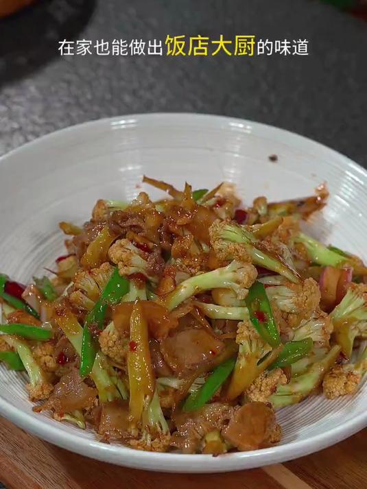 干锅花菜的做法!教你在家也能做出饭店大厨的味道