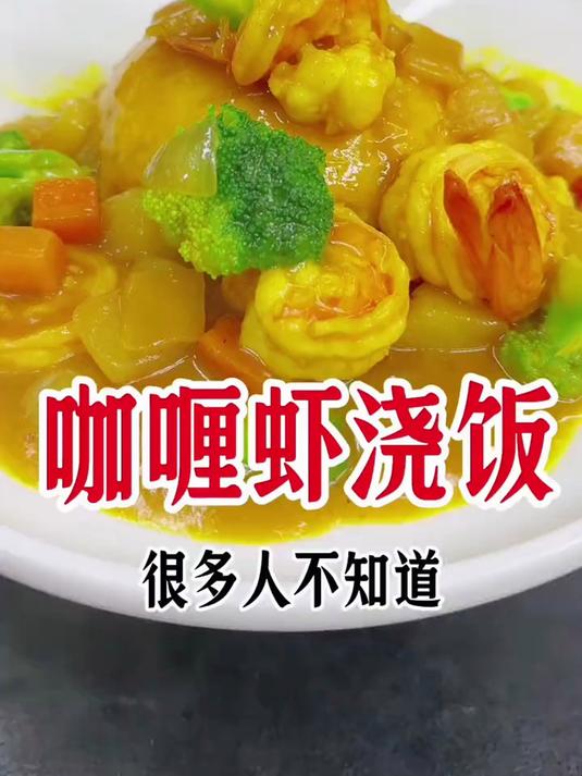 咖喱饭浇饭，这样做简单好吃有营养