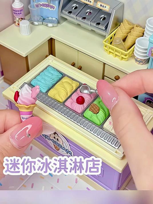 迷你冰淇淋店和蛋糕店