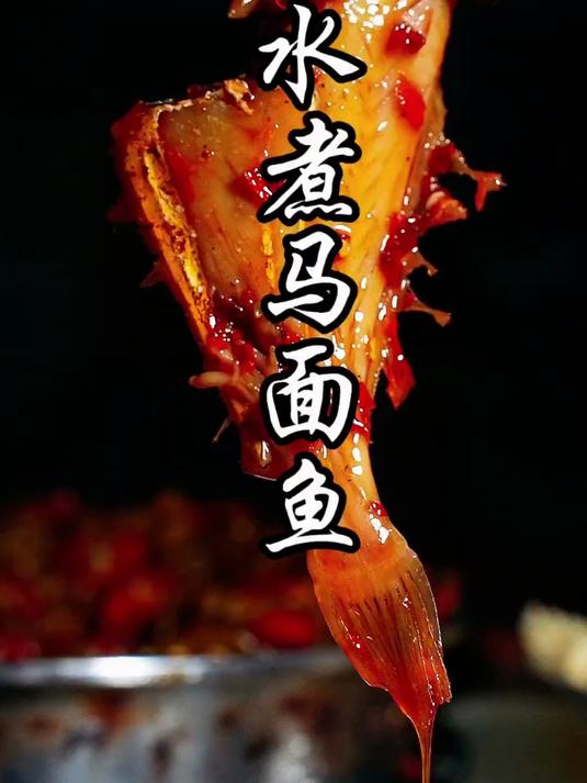完美的夏天怎么能少了这道勾人馋虫的水煮马面鱼?