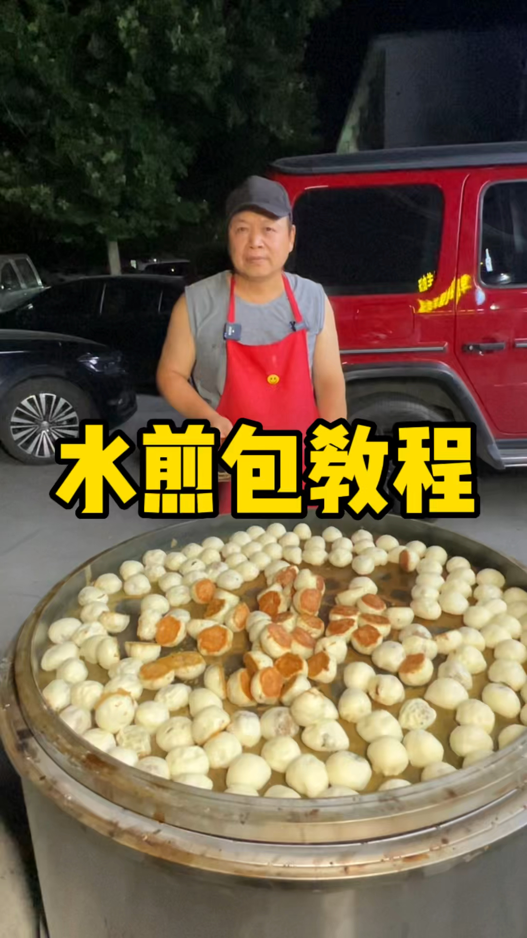 牛肉水煎包教程