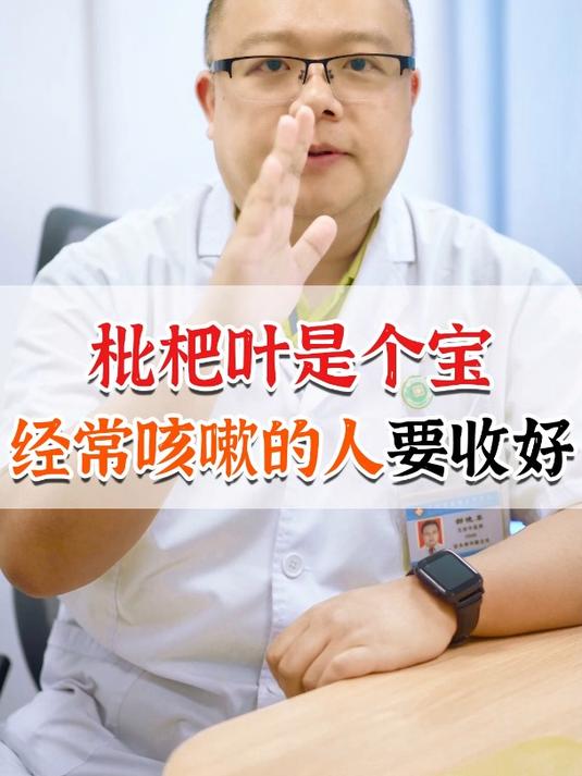 枇杷叶是个宝,经常咳嗽的人要收好
