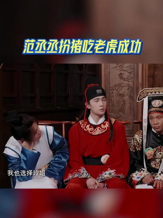 范丞丞在最后一轮游戏,用“卧底”身份迷惑大家,为队伍赢了一分
