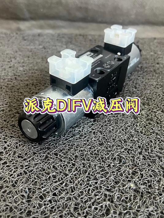 派克D1FVE02CC0VKW310比例减压阀美国PARKER液压阀