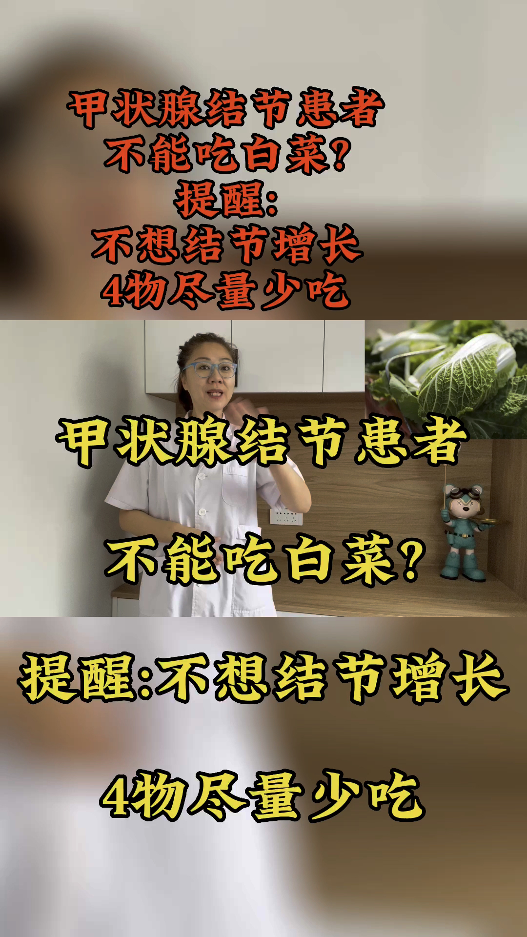 甲状腺结节患者不能吃白菜?提醒:不想结节增长,4物尽量少吃