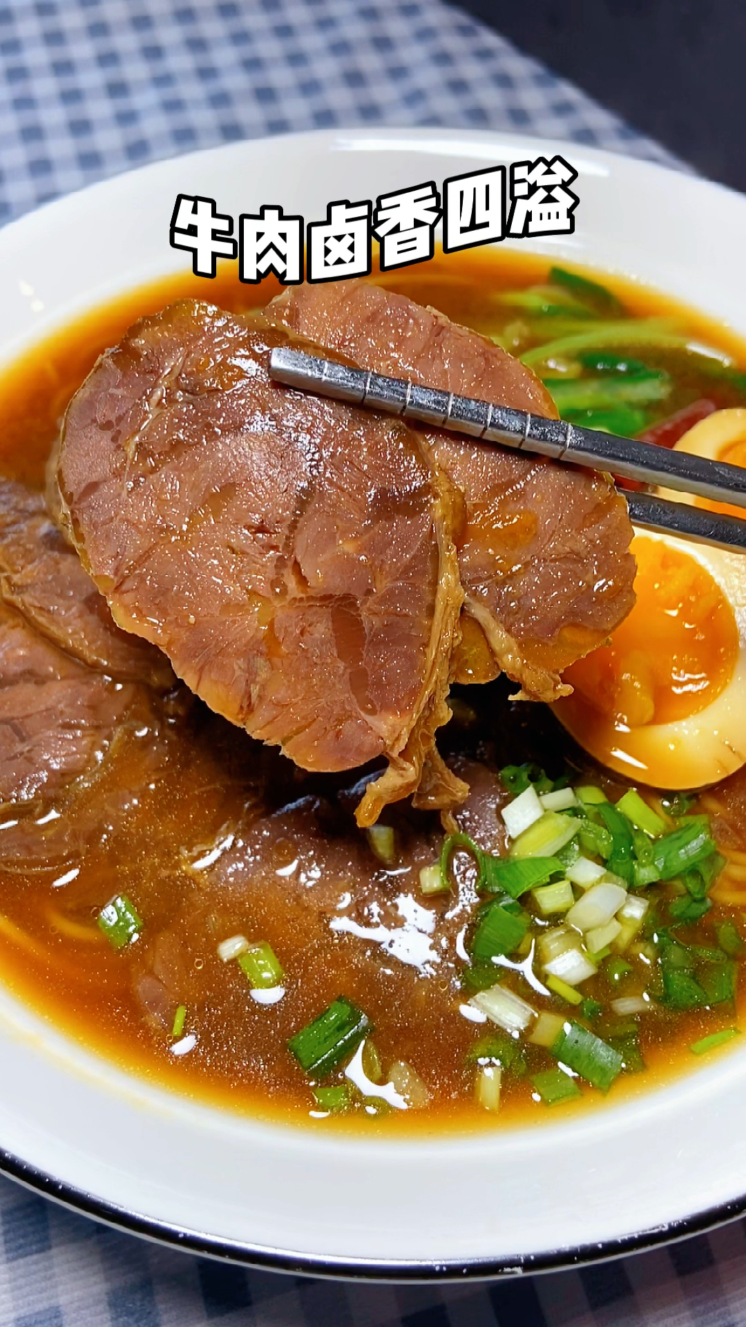 答应我!你们一定要试这个牛肉面!卤香四溢超浓郁!