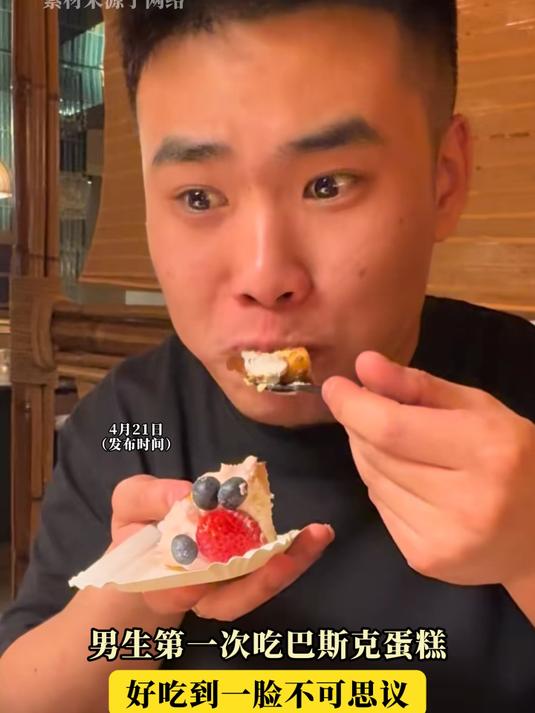 #新学期超给力#男生第一次吃巴斯克蛋糕,好吃到一脸不可思议!
