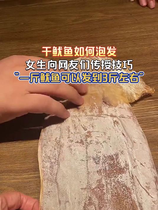 干鱿鱼如何泡发,女生向网友们传授技巧